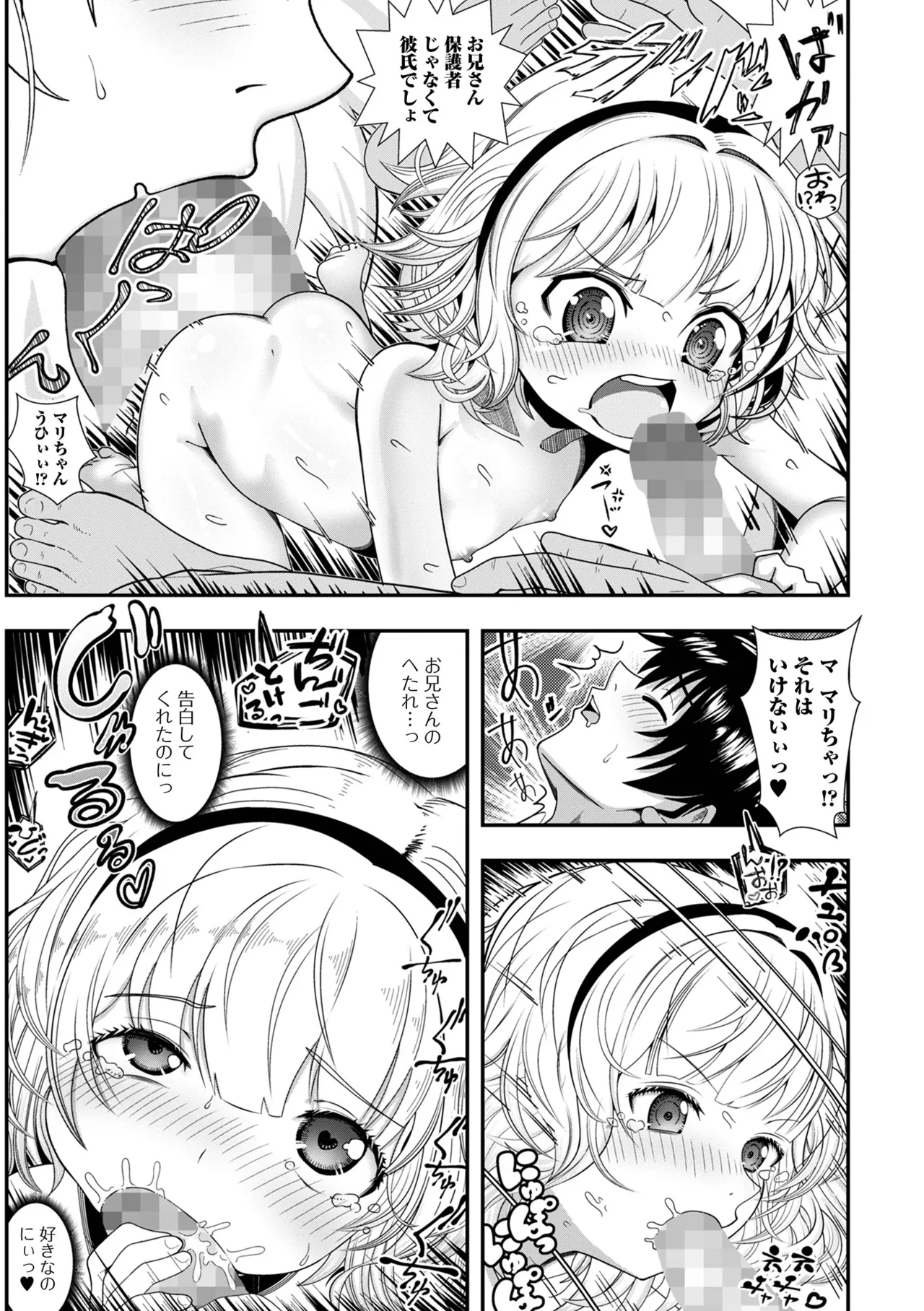 コミック Mate legend Vol.63 2025年6月号 53ページ