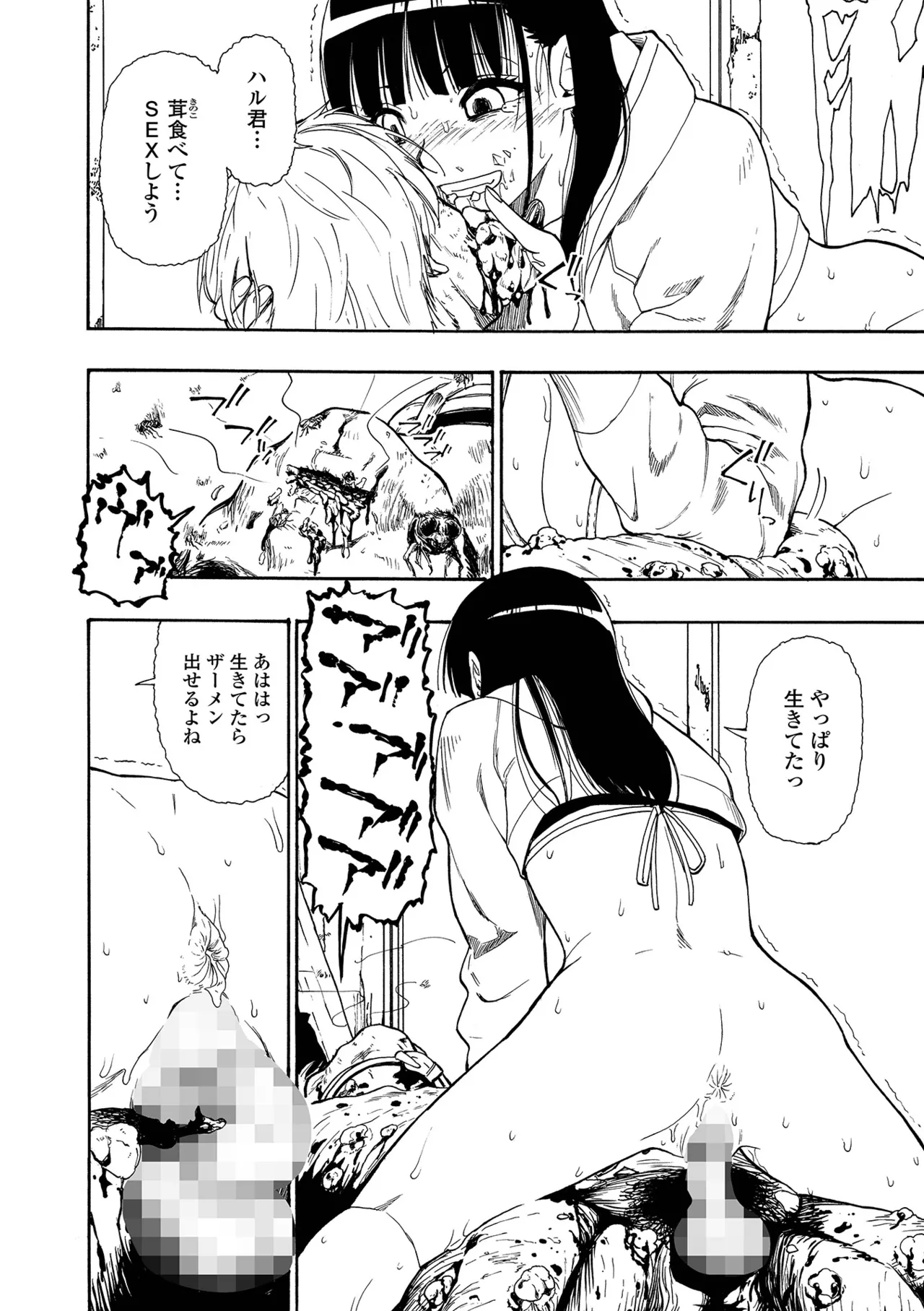 コミック Mate legend Vol.63 2025年6月号 64ページ