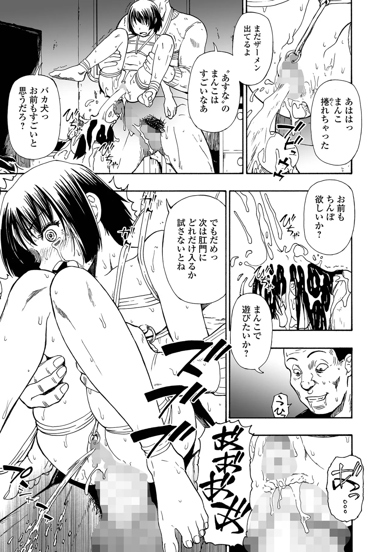 コミック Mate legend Vol.63 2025年6月号 69ページ