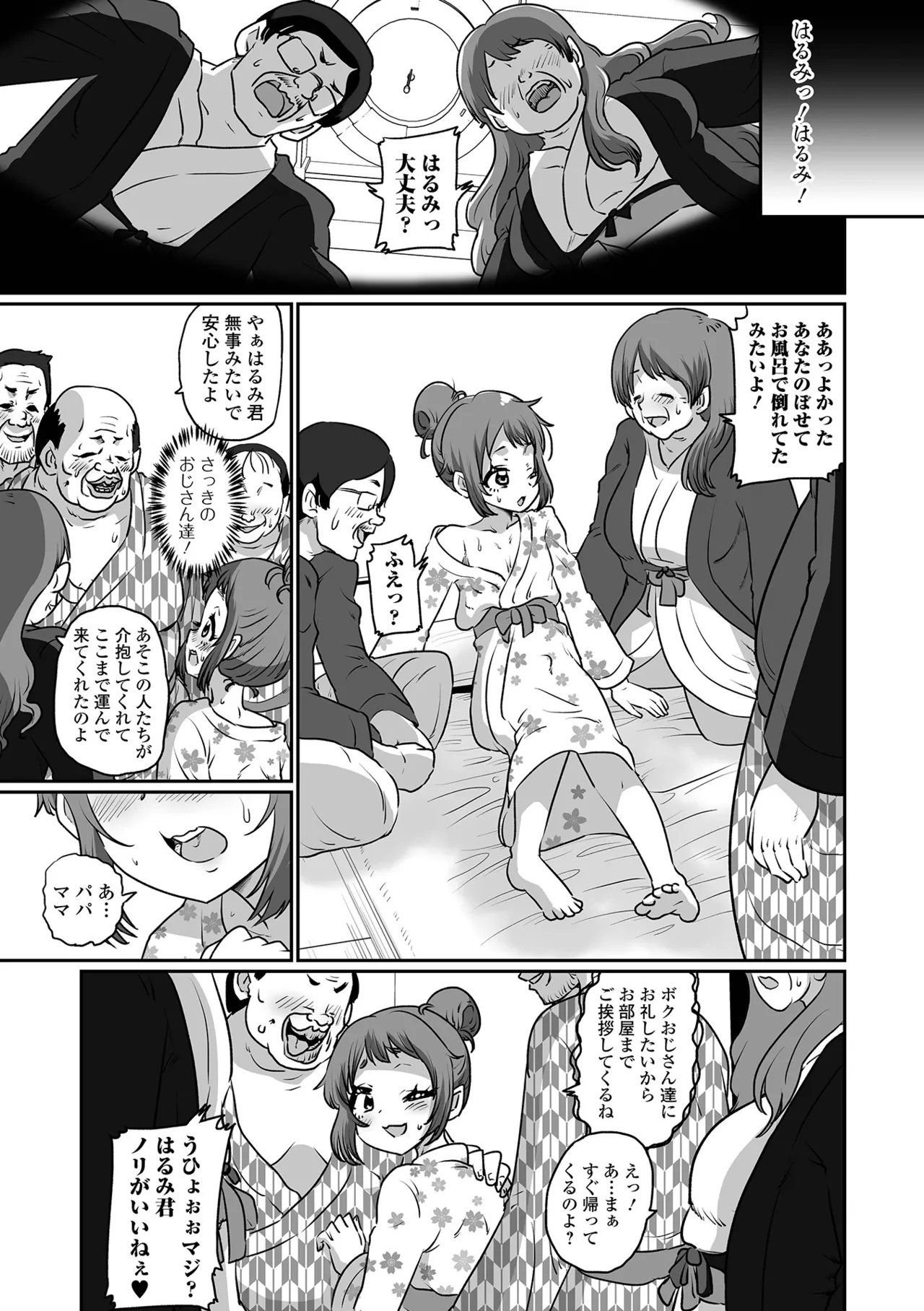 月刊Web男の娘・れくしょんッ!S Vol.109 101ページ