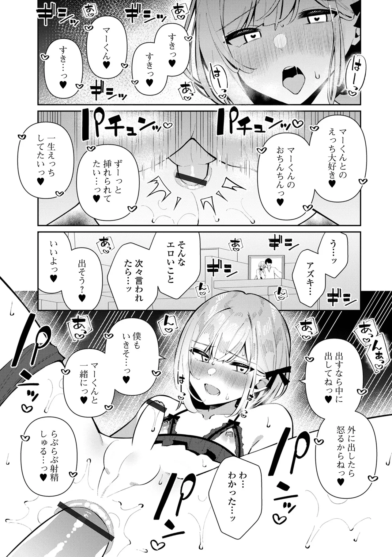 月刊Web男の娘・れくしょんッ!S Vol.109 17ページ