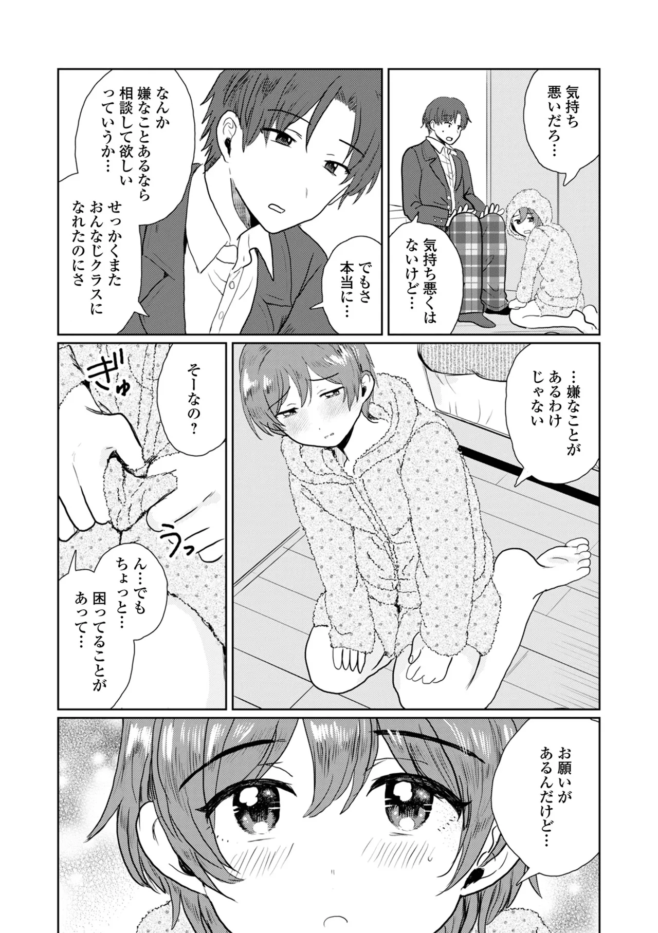 月刊Web男の娘・れくしょんッ!S Vol.109 21ページ