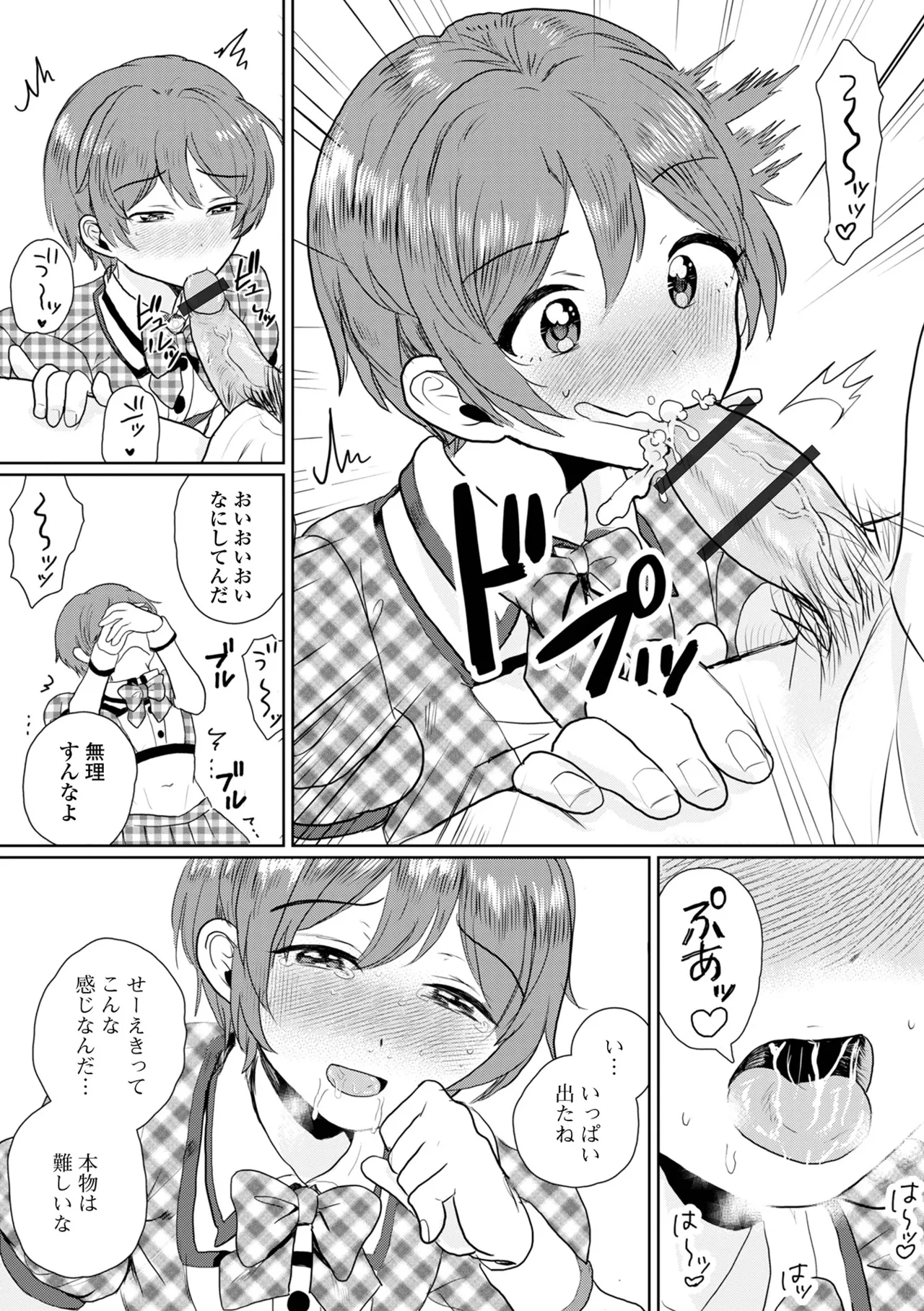 月刊Web男の娘・れくしょんッ!S Vol.109 24ページ