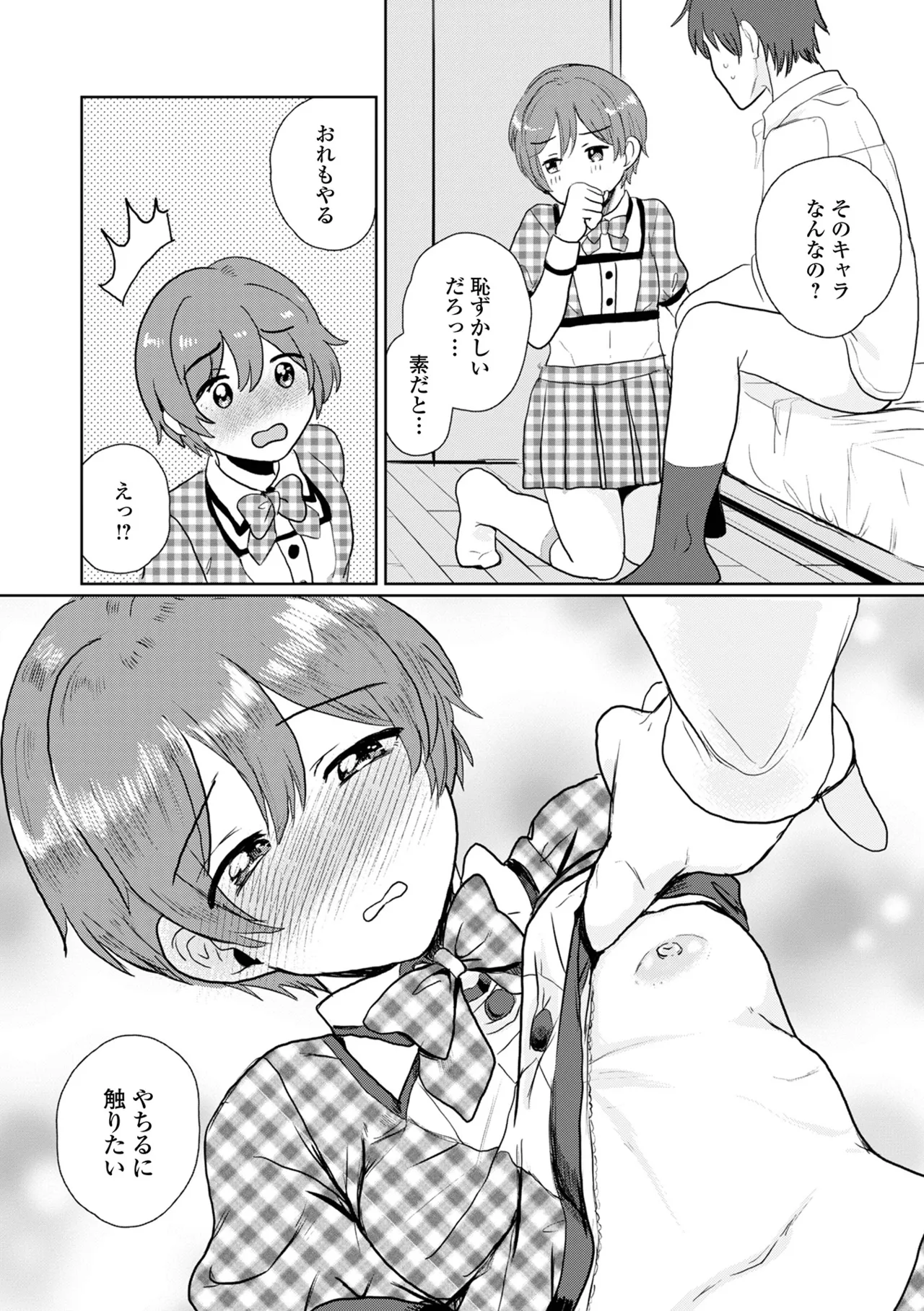 月刊Web男の娘・れくしょんッ!S Vol.109 25ページ