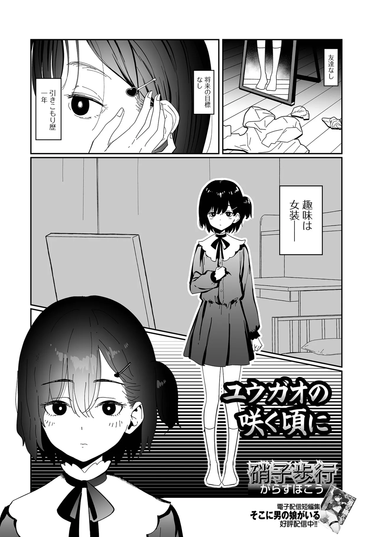 月刊Web男の娘・れくしょんッ!S Vol.109 35ページ
