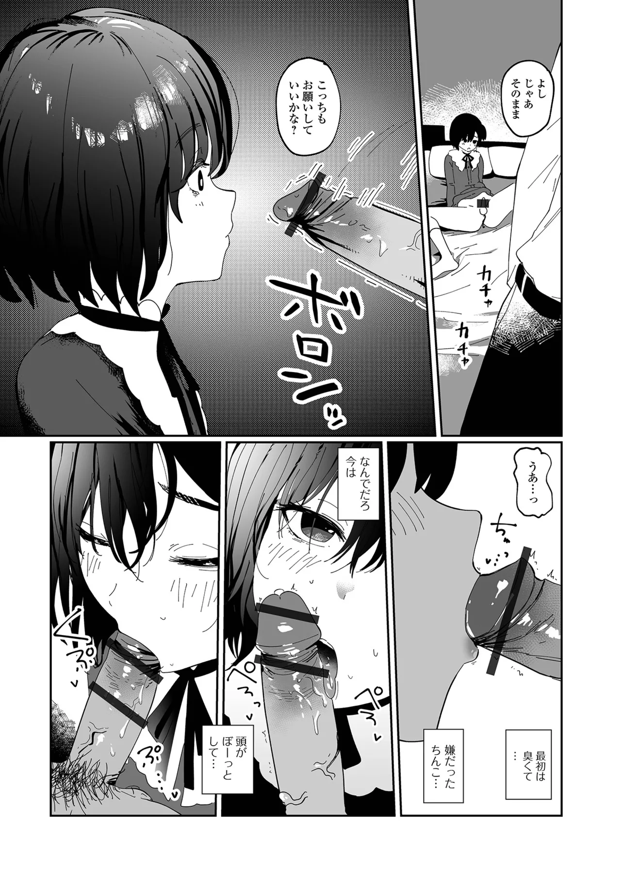 月刊Web男の娘・れくしょんッ!S Vol.109 41ページ