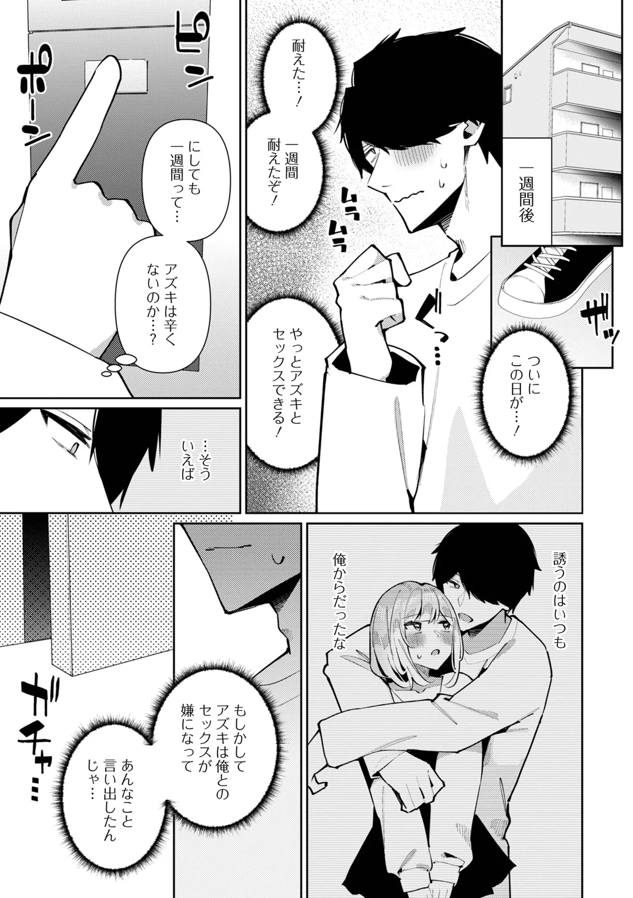 月刊Web男の娘・れくしょんッ!S Vol.109 5ページ