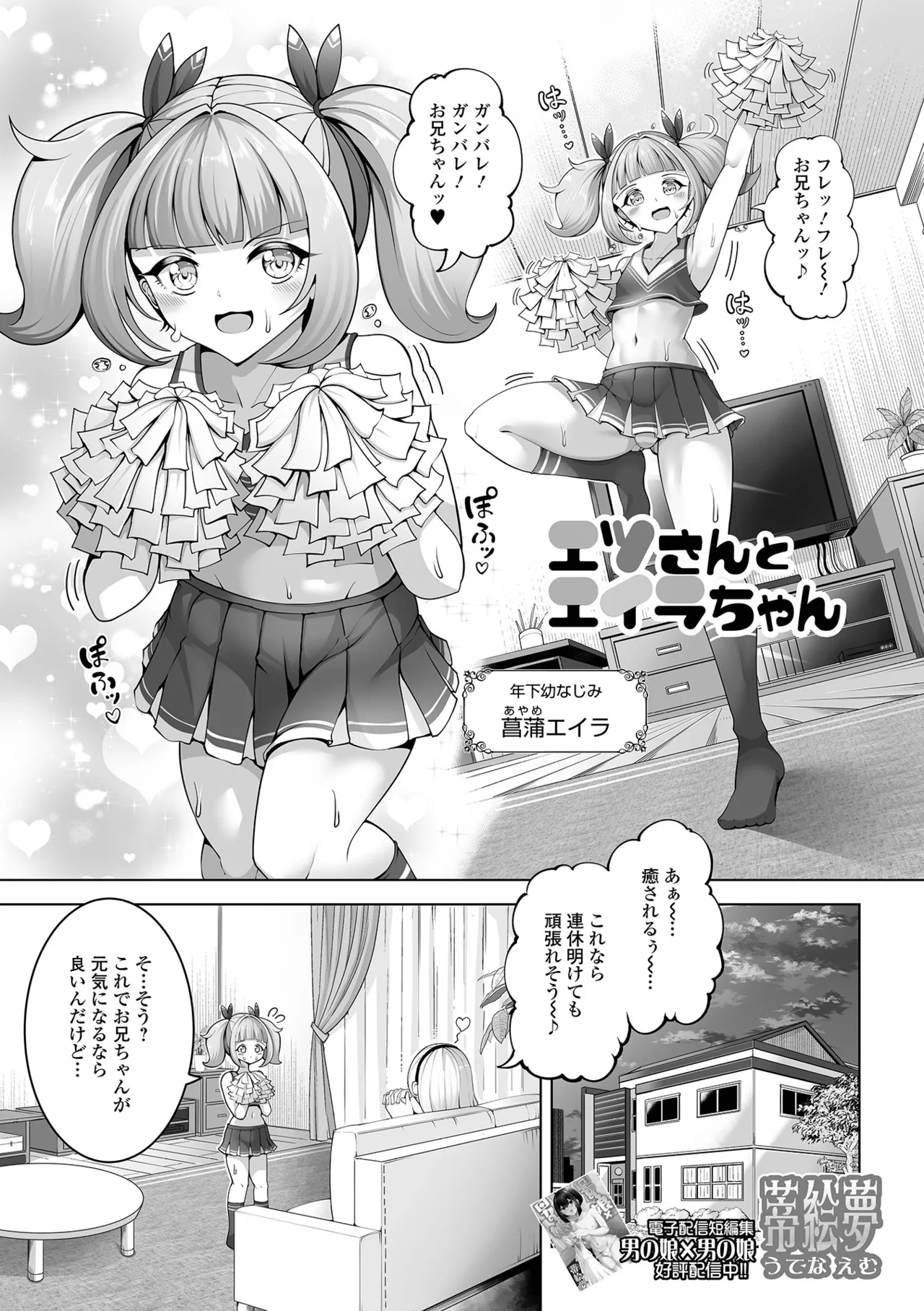 月刊Web男の娘・れくしょんッ!S Vol.109 51ページ