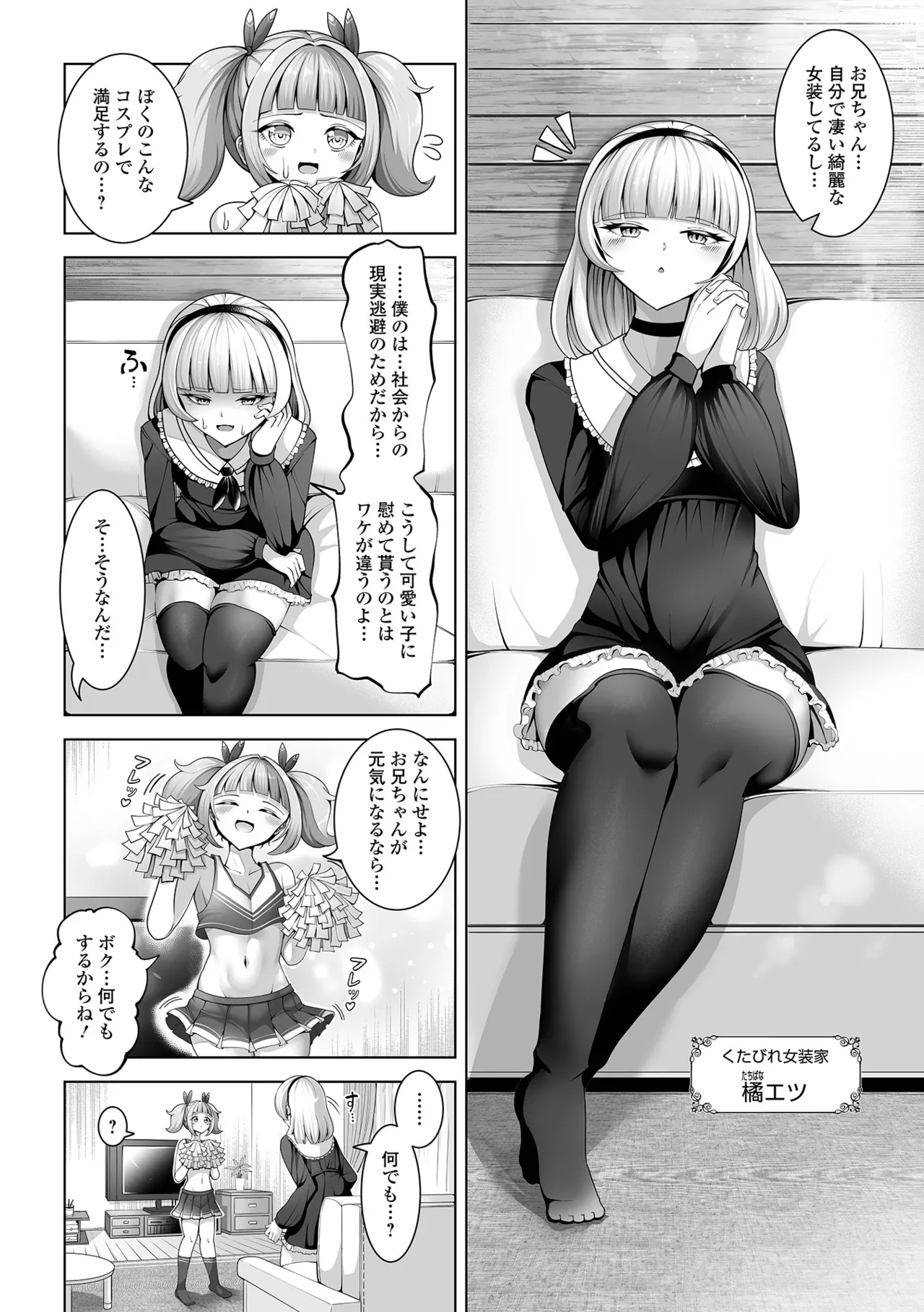 月刊Web男の娘・れくしょんッ!S Vol.109 52ページ