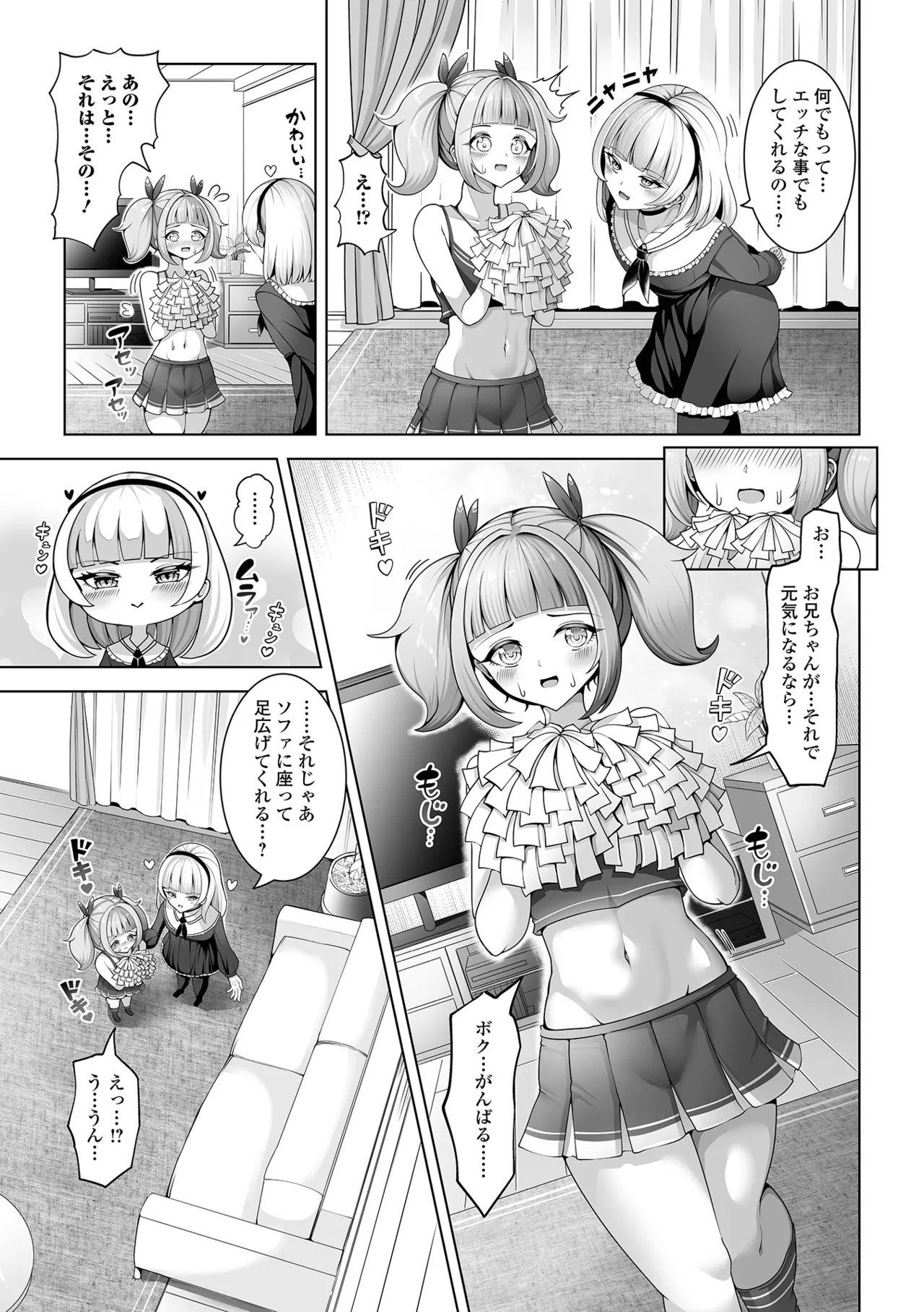 月刊Web男の娘・れくしょんッ!S Vol.109 53ページ