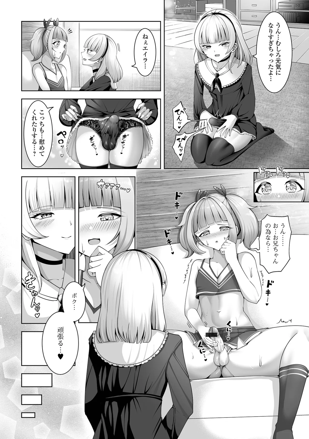 月刊Web男の娘・れくしょんッ!S Vol.109 58ページ