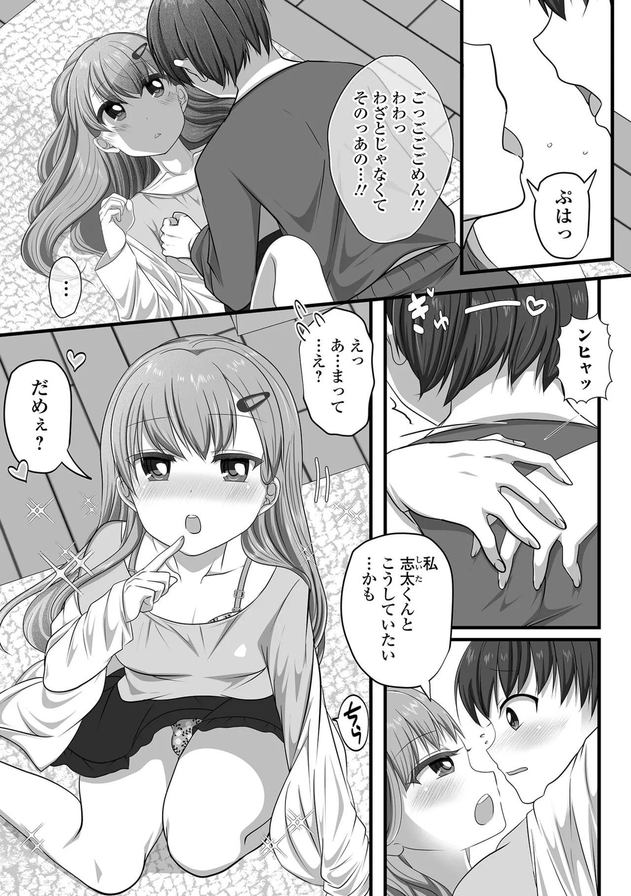 月刊Web男の娘・れくしょんッ!S Vol.109 69ページ