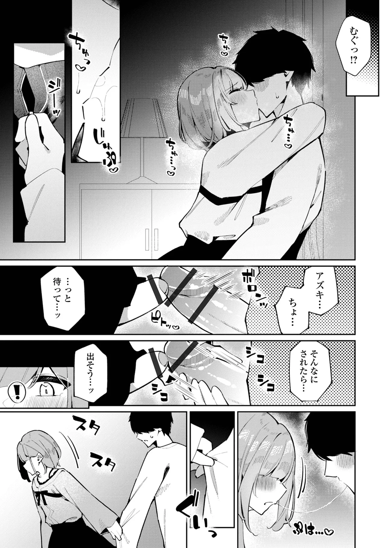 月刊Web男の娘・れくしょんッ!S Vol.109 7ページ