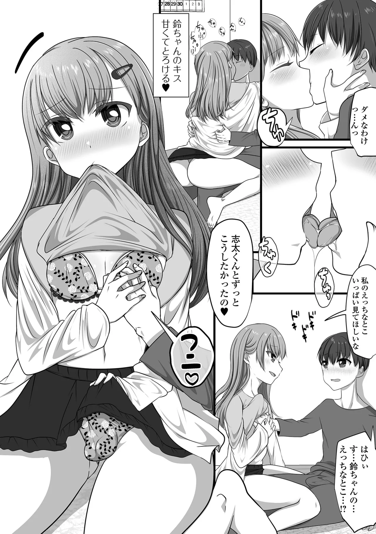 月刊Web男の娘・れくしょんッ!S Vol.109 70ページ