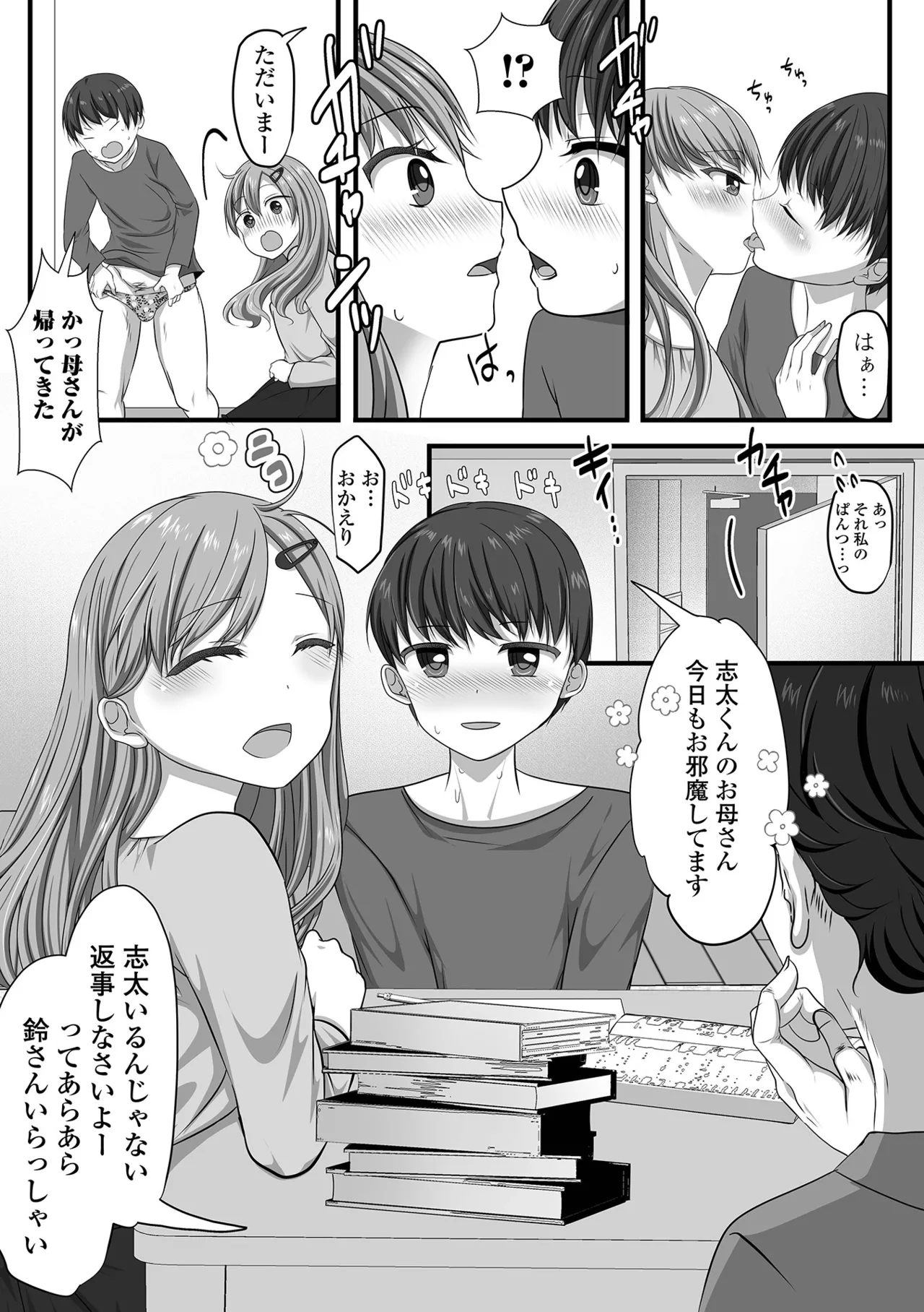 月刊Web男の娘・れくしょんッ!S Vol.109 81ページ