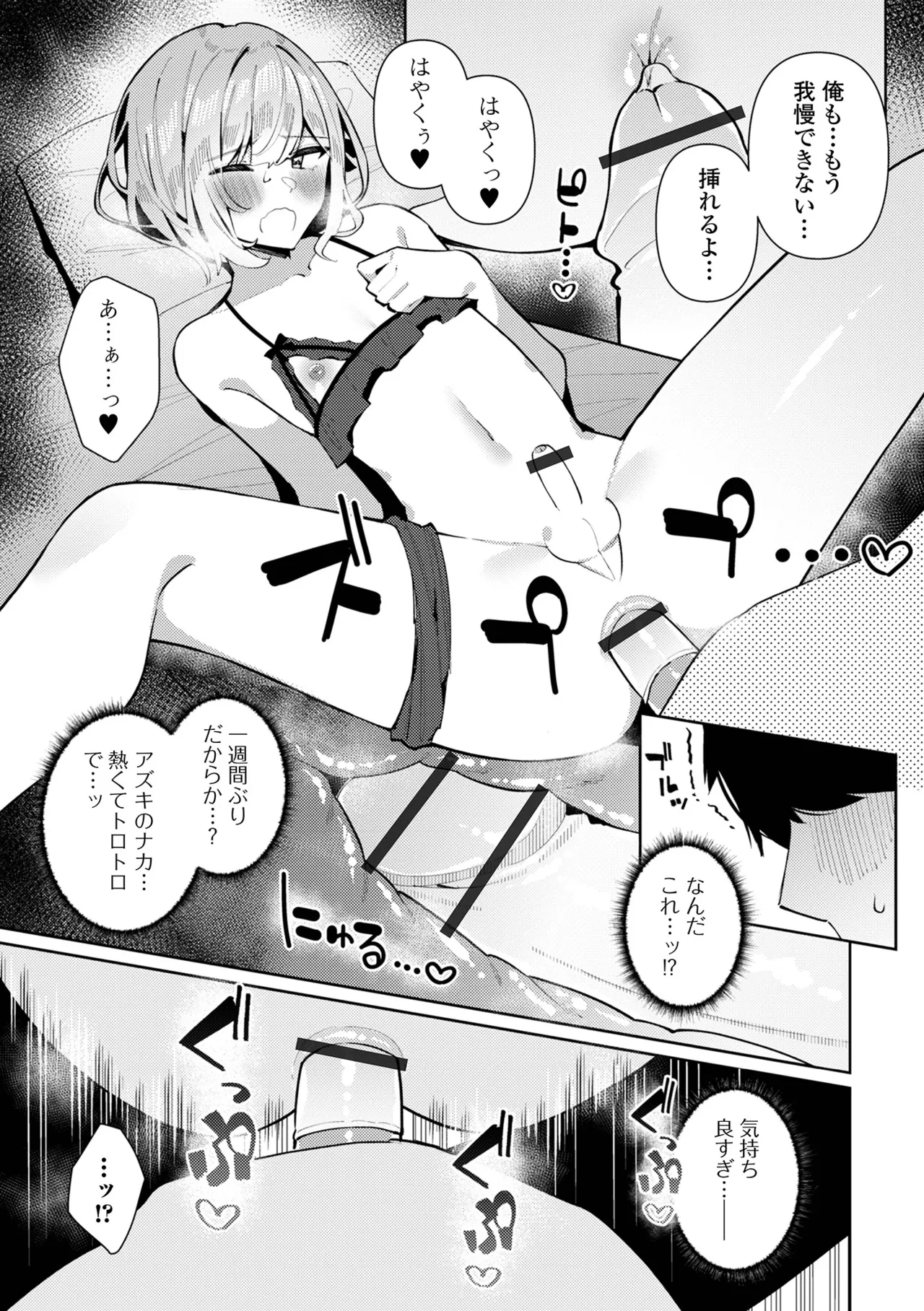 月刊Web男の娘・れくしょんッ!S Vol.109 9ページ