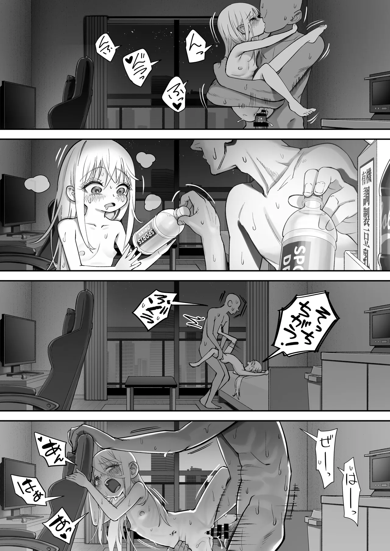 天使が家に泊まりに来た。 105ページ