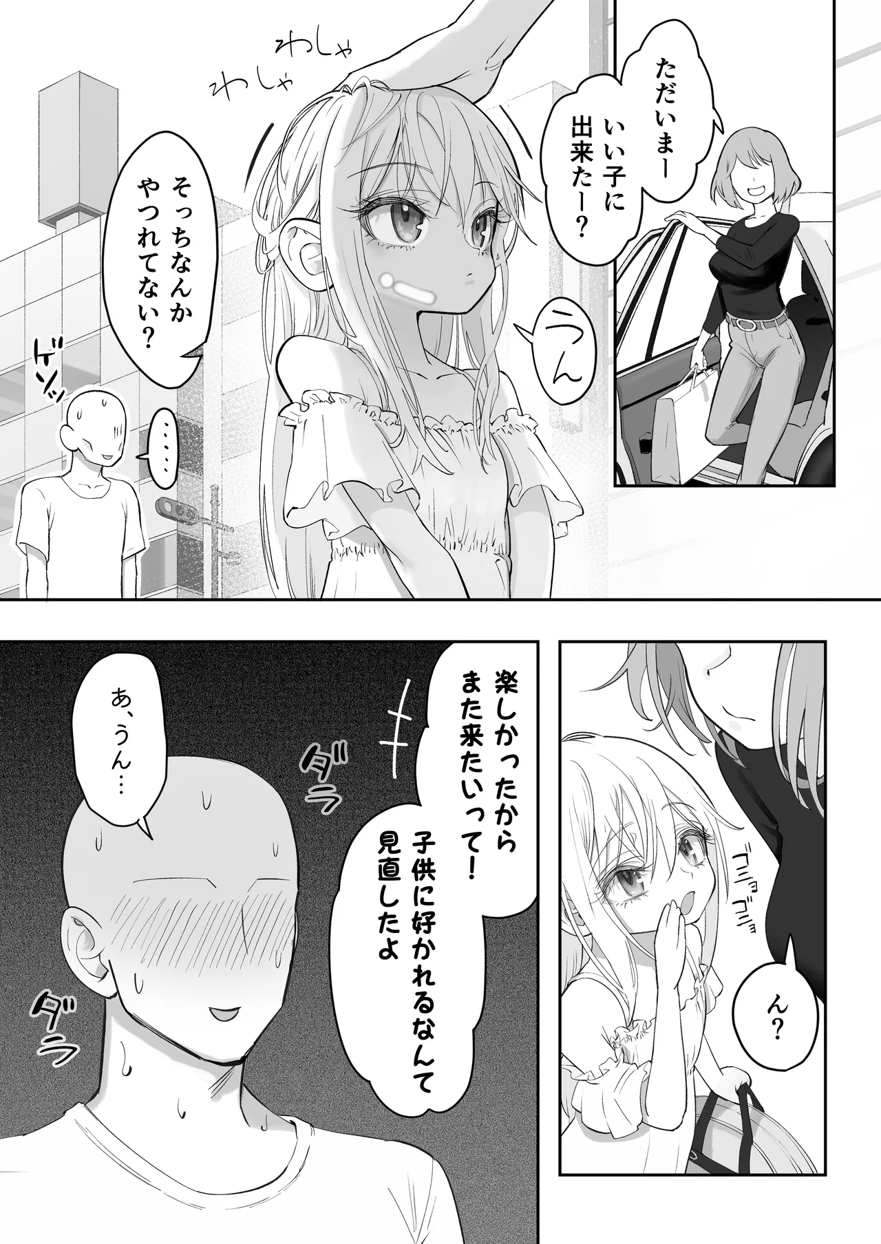 天使が家に泊まりに来た。 107ページ