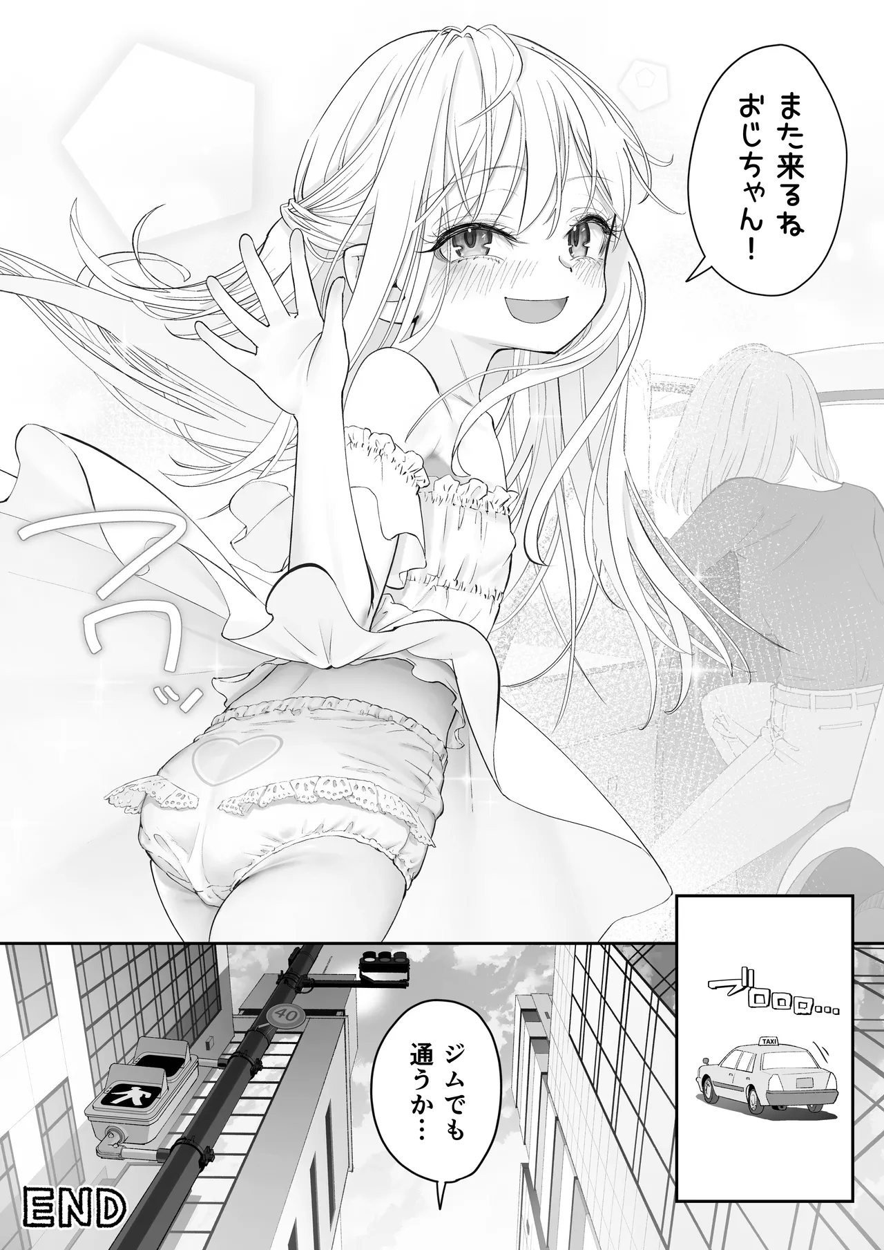 天使が家に泊まりに来た。 108ページ