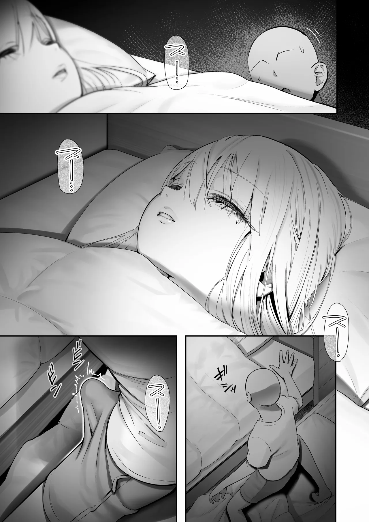 天使が家に泊まりに来た。 11ページ