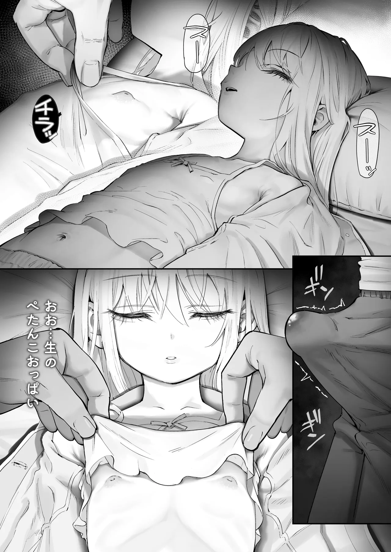 天使が家に泊まりに来た。 14ページ