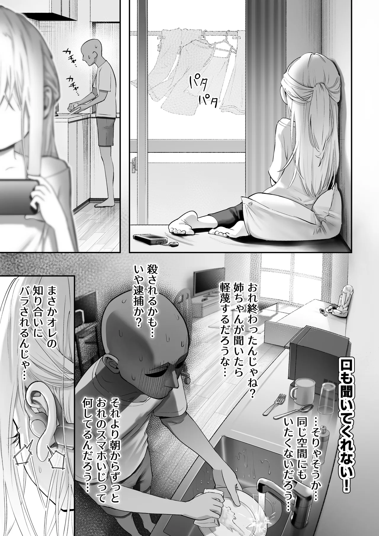 天使が家に泊まりに来た。 27ページ
