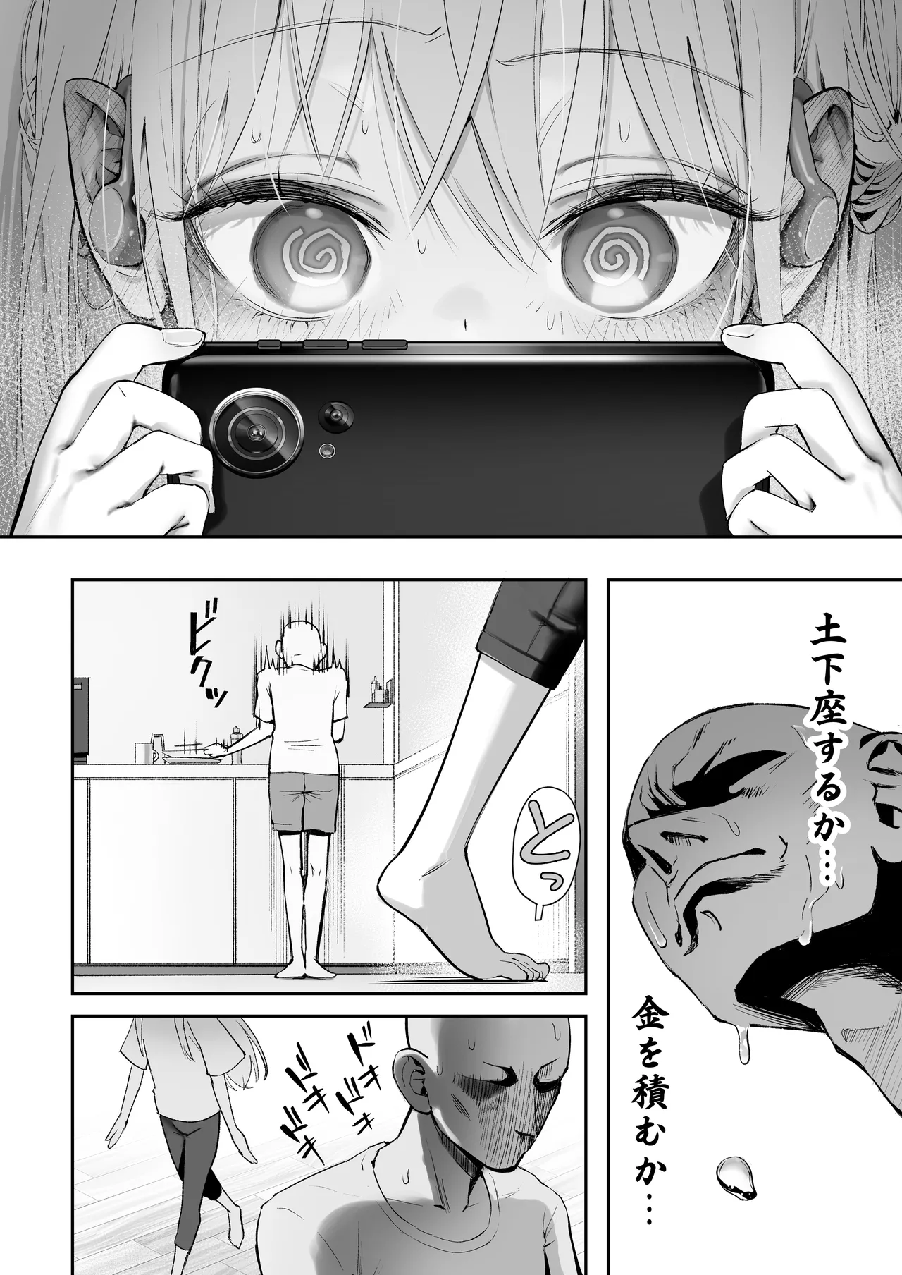 天使が家に泊まりに来た。 28ページ