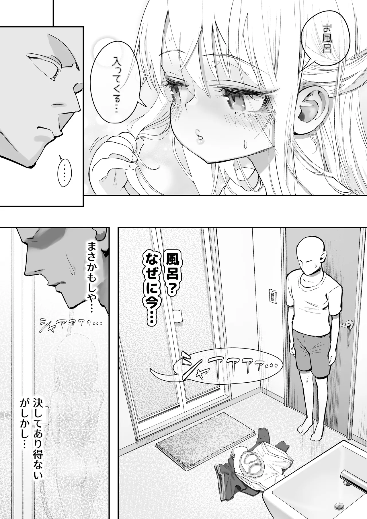 天使が家に泊まりに来た。 29ページ