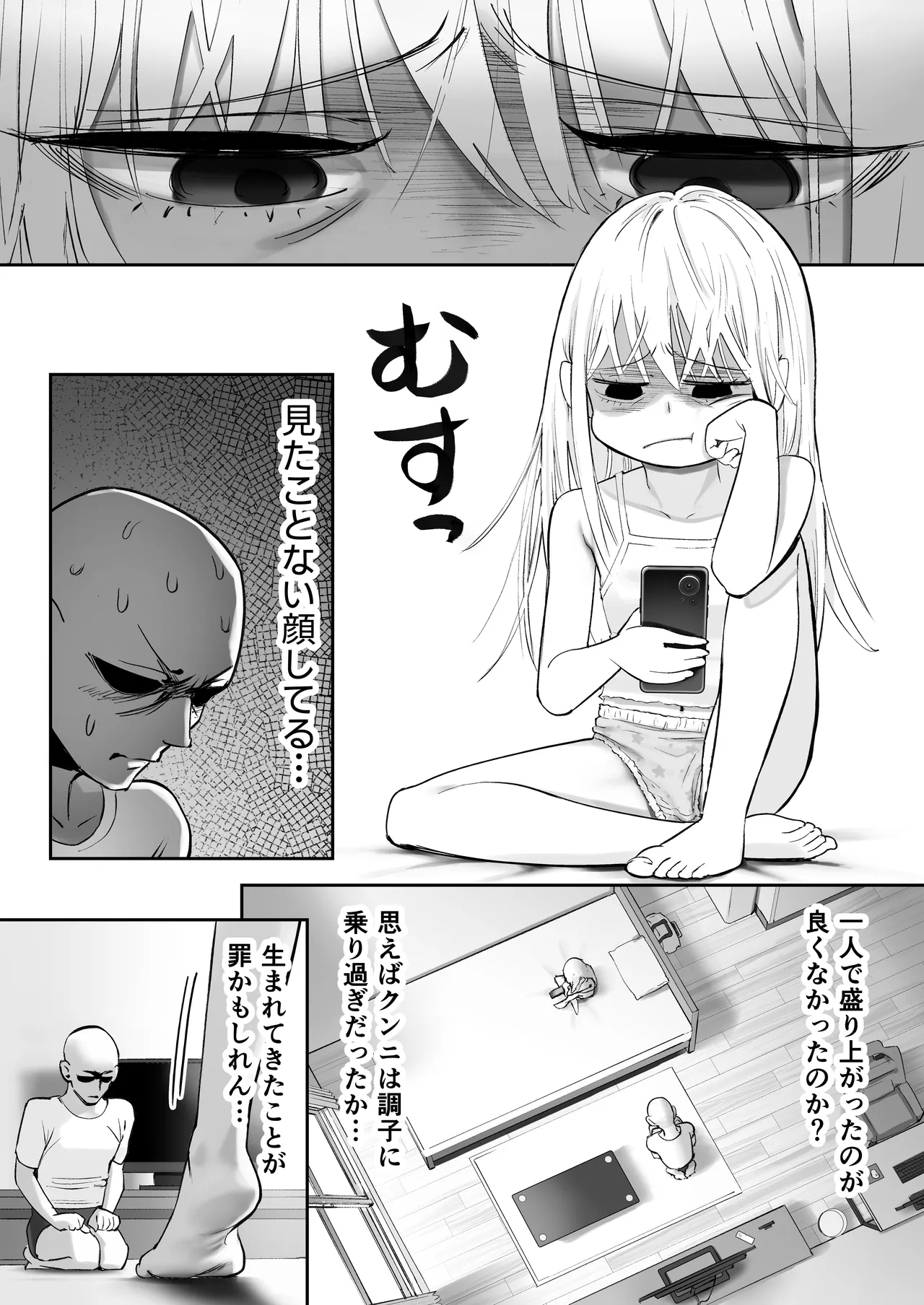 天使が家に泊まりに来た。 45ページ