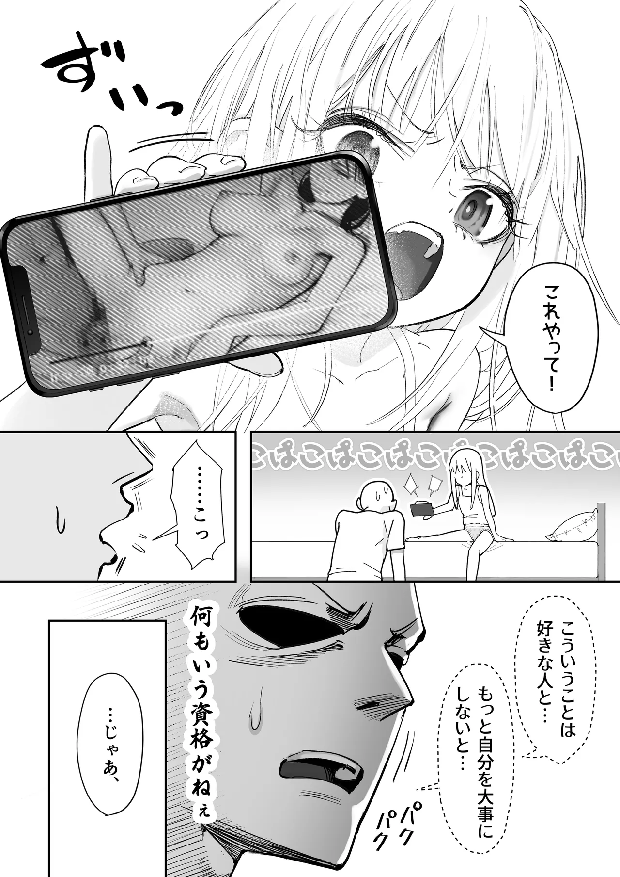 天使が家に泊まりに来た。 46ページ