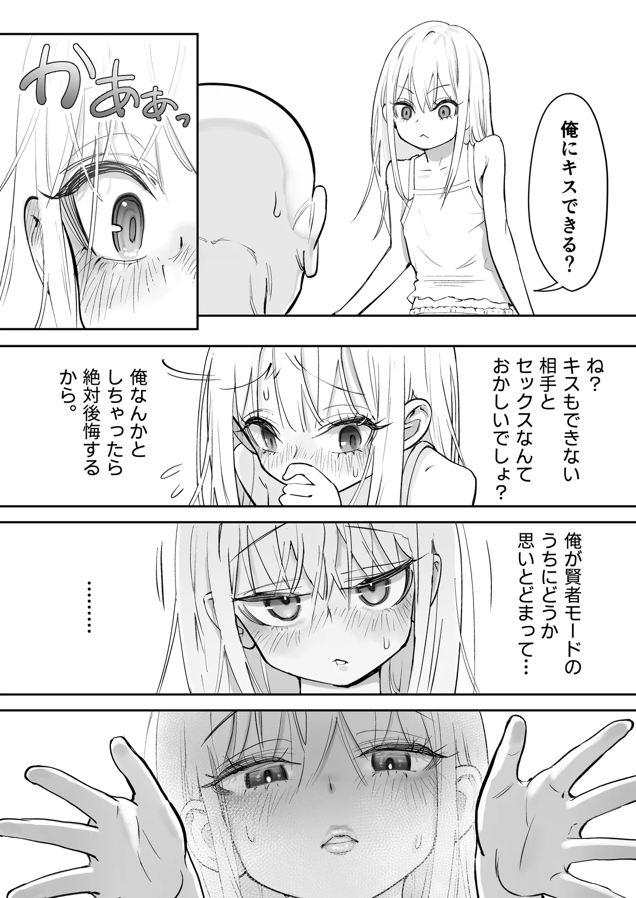 天使が家に泊まりに来た。 47ページ