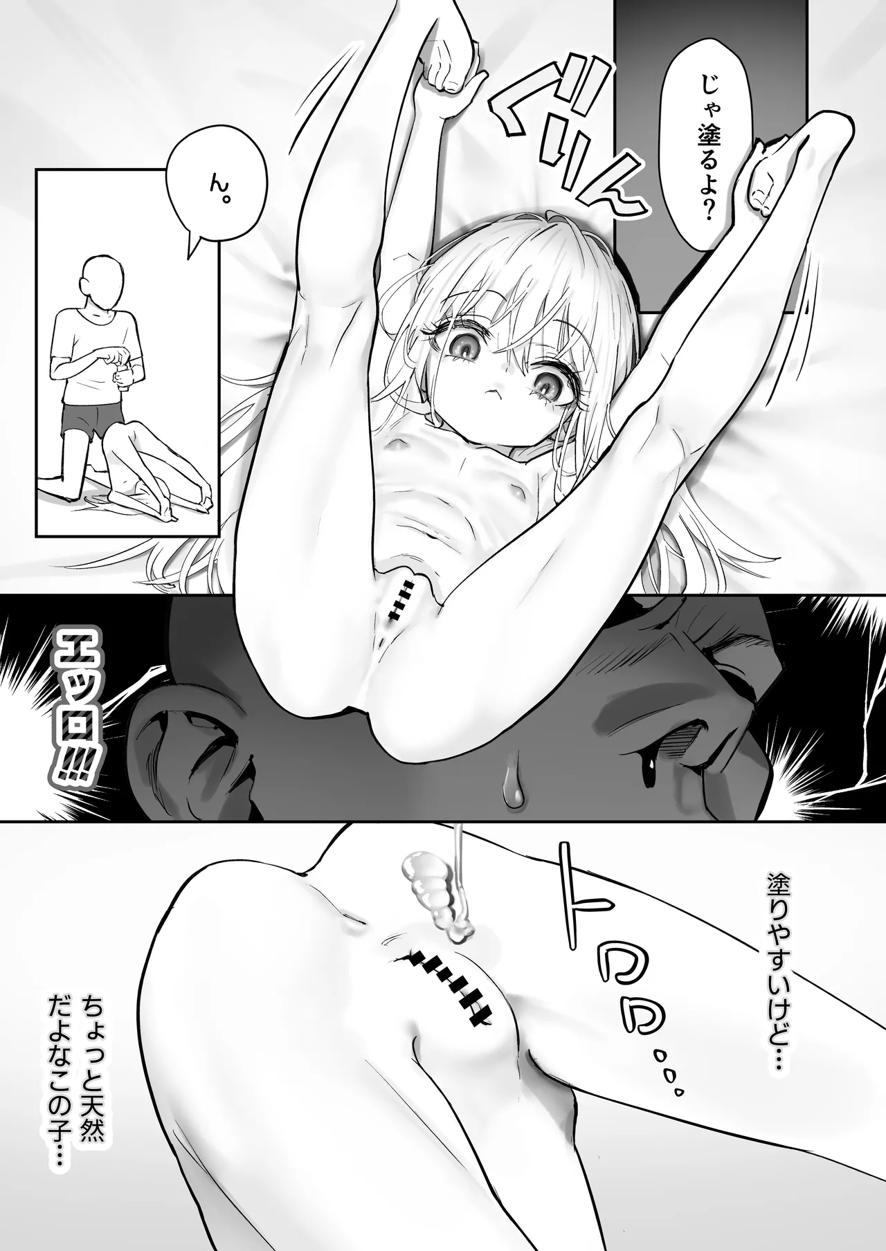 天使が家に泊まりに来た。 52ページ