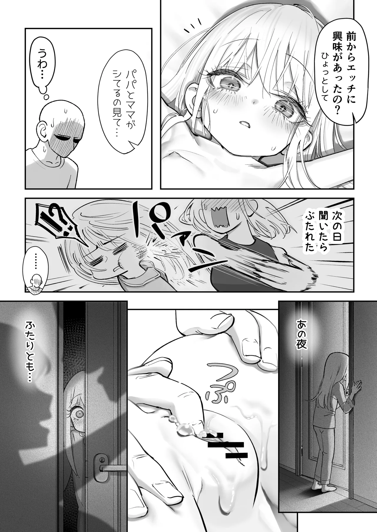 天使が家に泊まりに来た。 55ページ