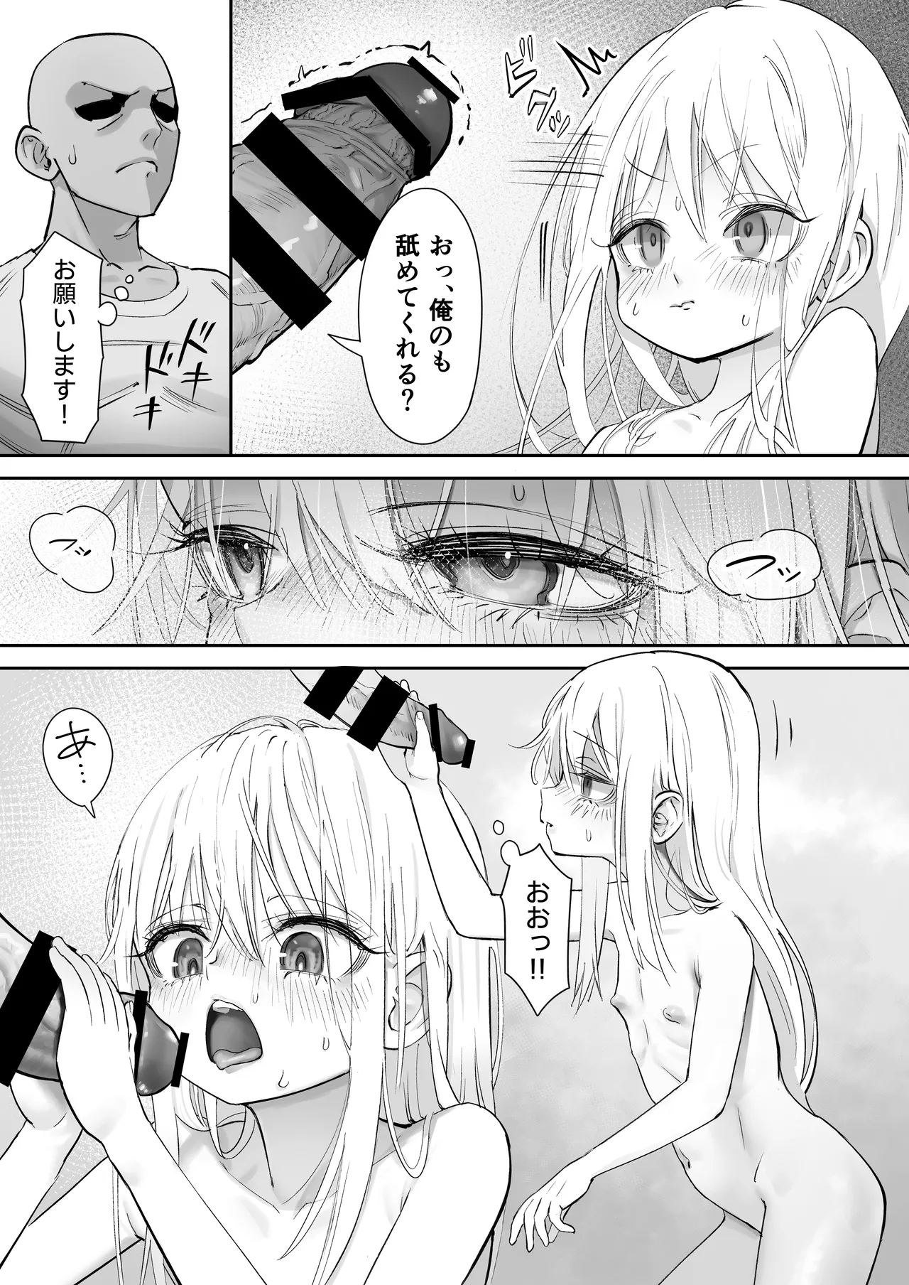 天使が家に泊まりに来た。 57ページ