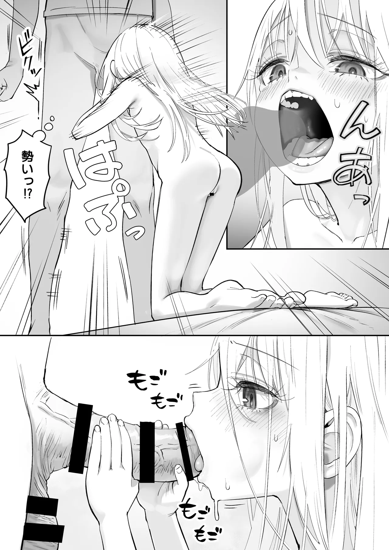 天使が家に泊まりに来た。 58ページ