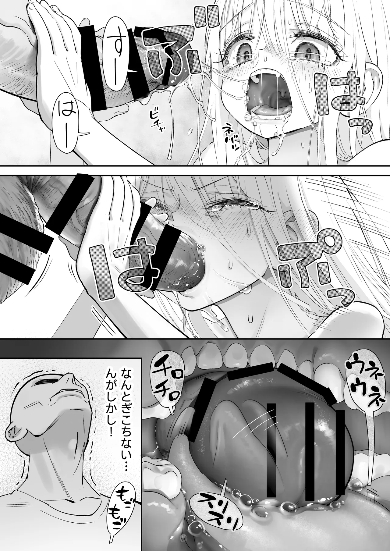 天使が家に泊まりに来た。 59ページ