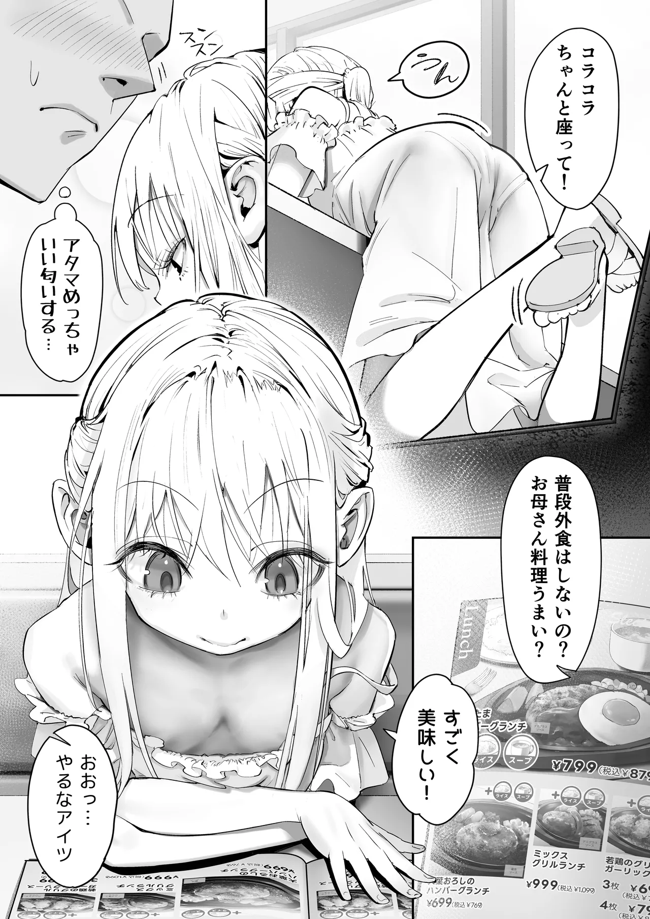 天使が家に泊まりに来た。 6ページ