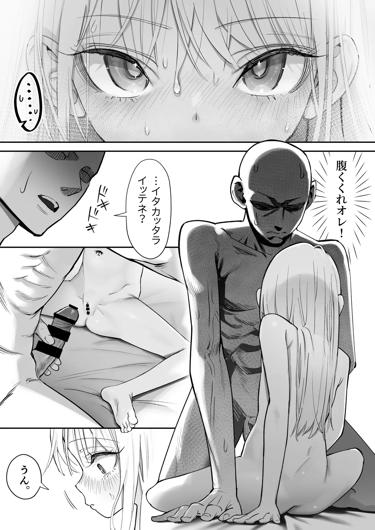 天使が家に泊まりに来た。 63ページ