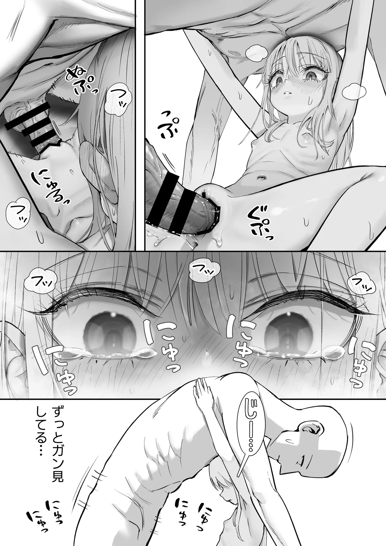 天使が家に泊まりに来た。 67ページ