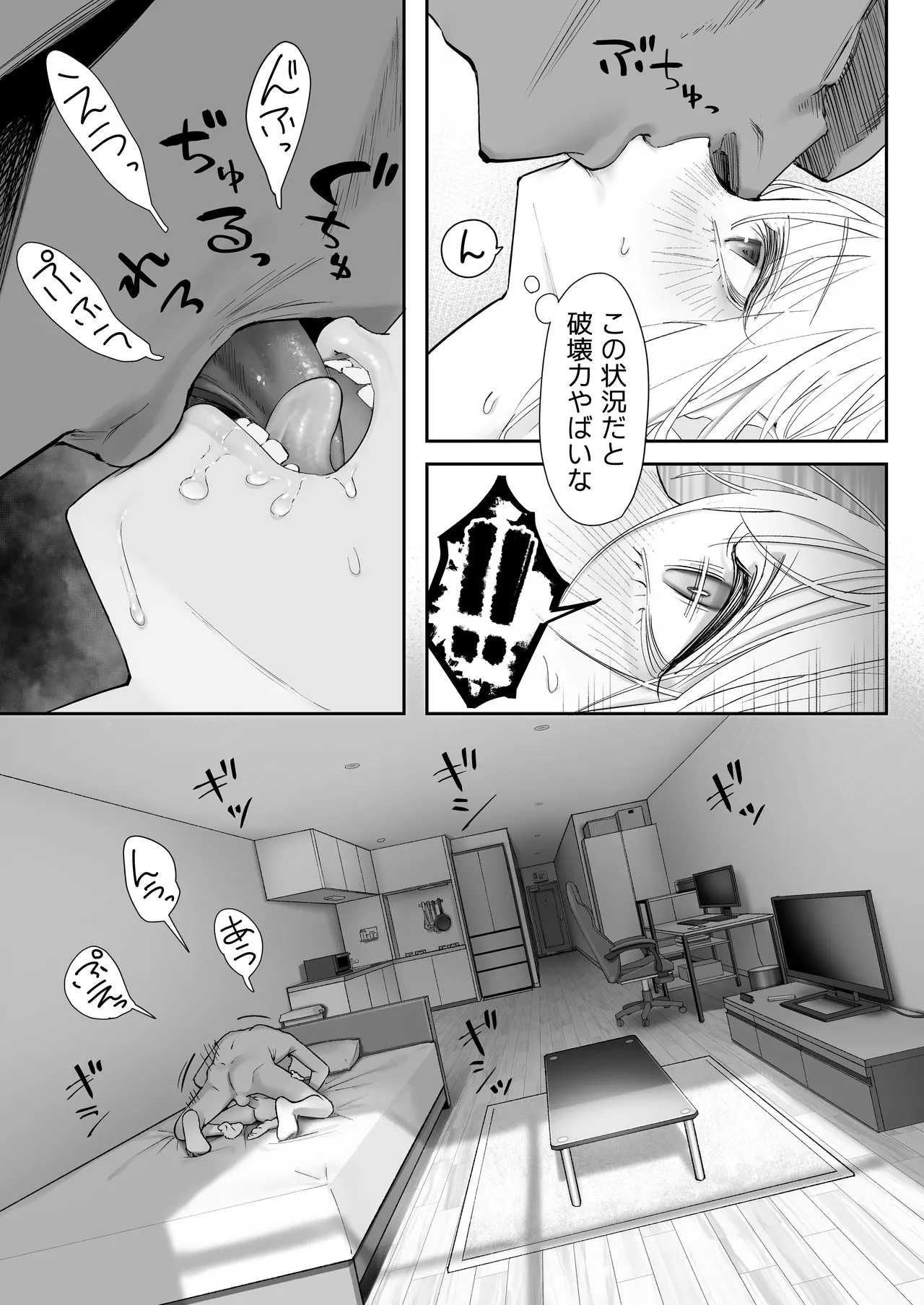天使が家に泊まりに来た。 69ページ