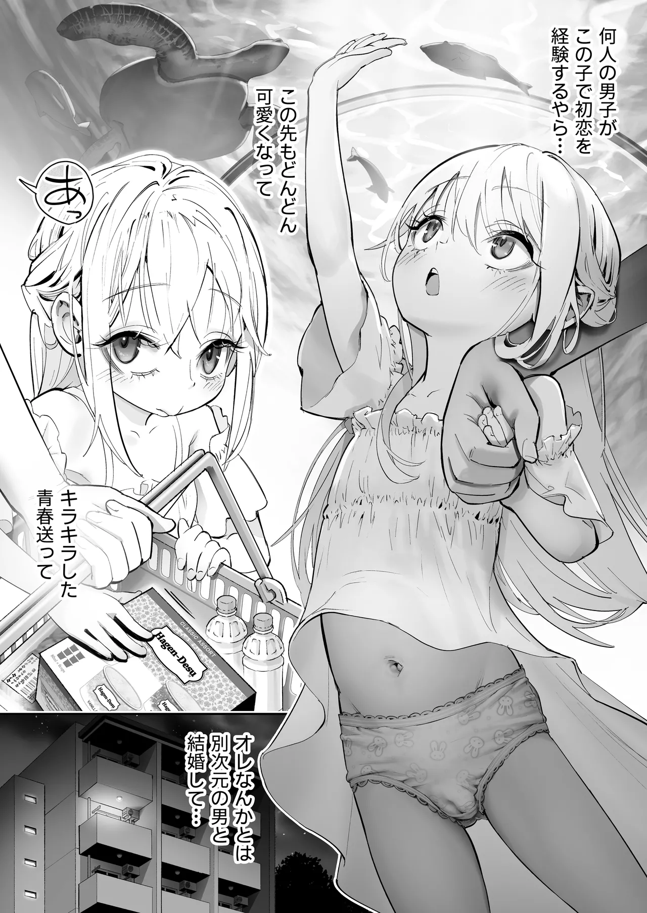 天使が家に泊まりに来た。 7ページ