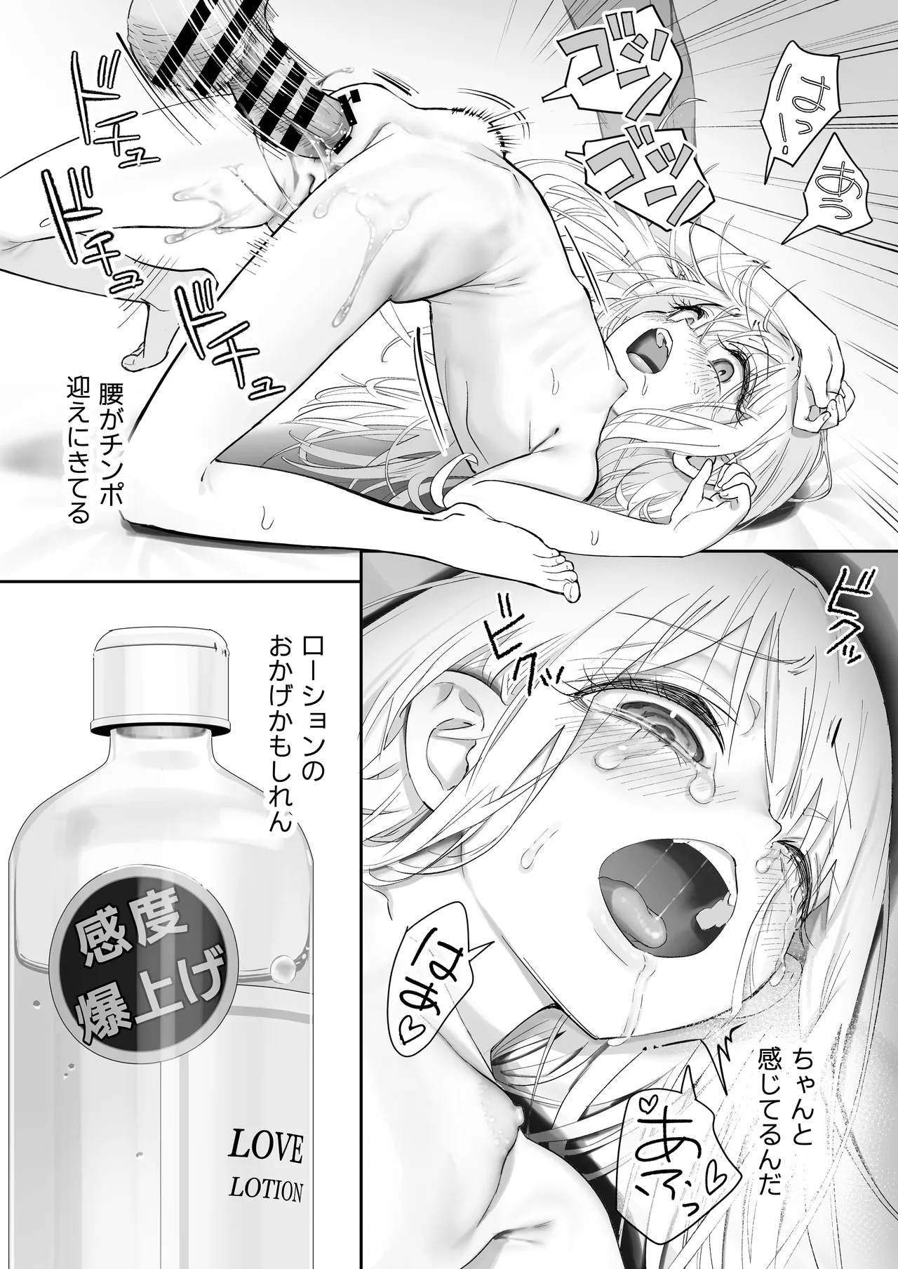 天使が家に泊まりに来た。 71ページ