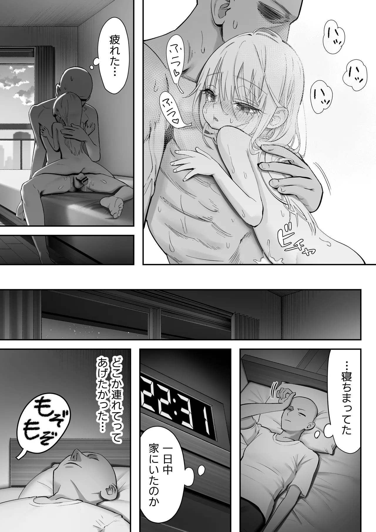 天使が家に泊まりに来た。 77ページ