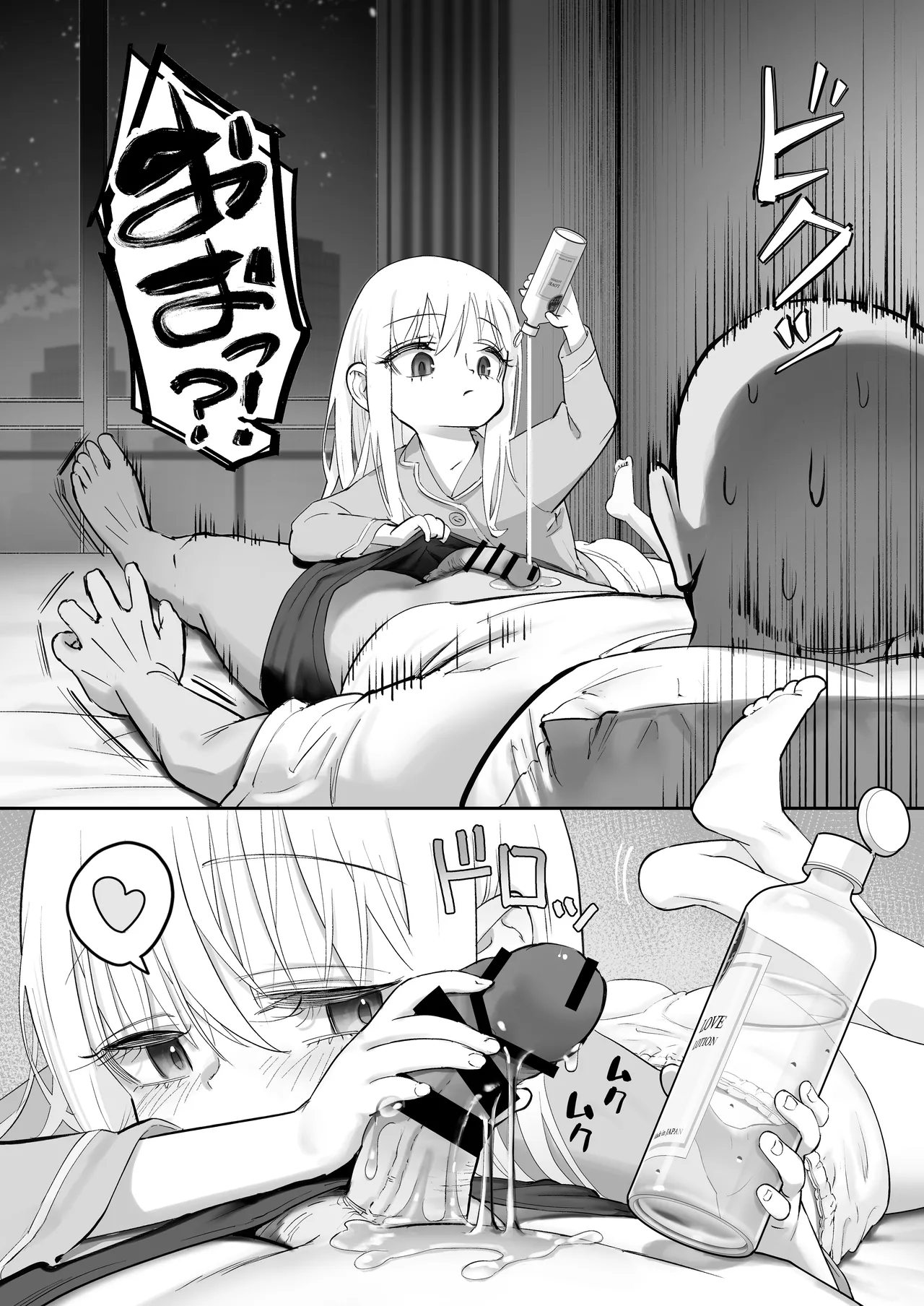 天使が家に泊まりに来た。 78ページ