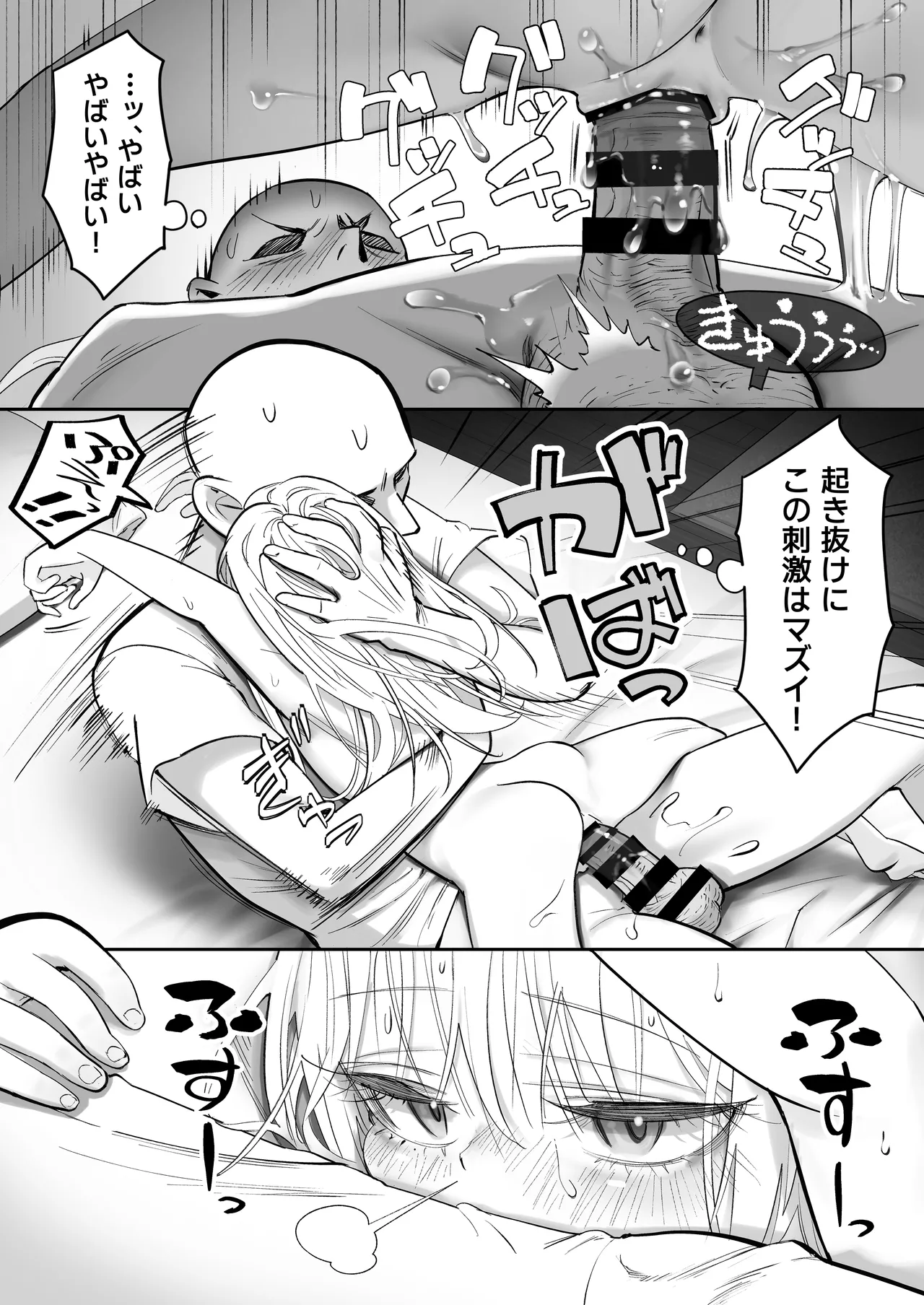 天使が家に泊まりに来た。 85ページ