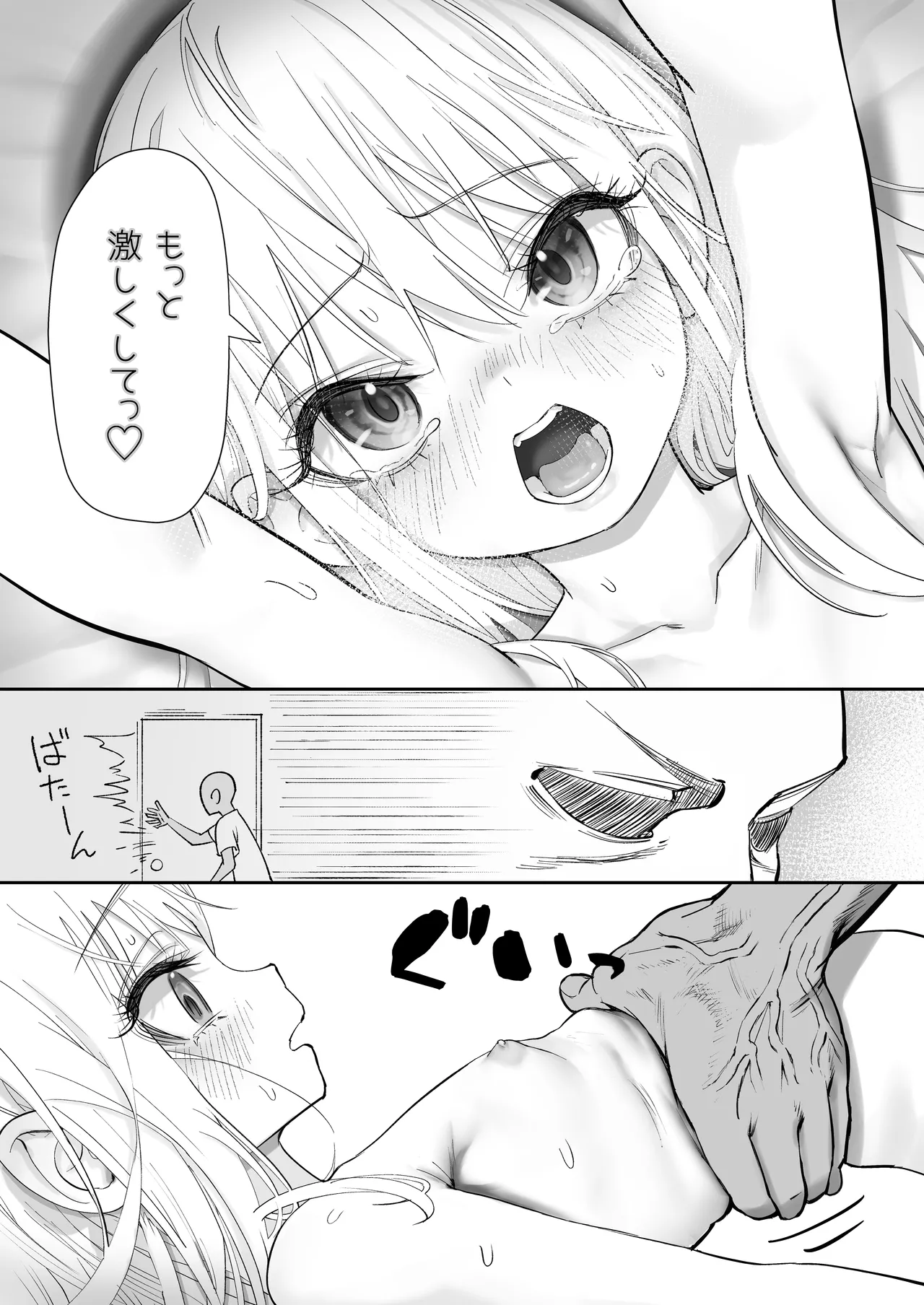 天使が家に泊まりに来た。 87ページ