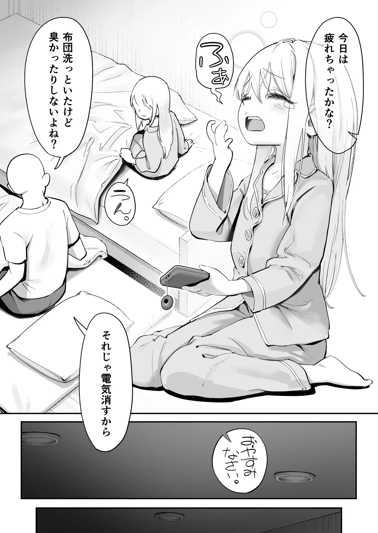 天使が家に泊まりに来た。 9ページ