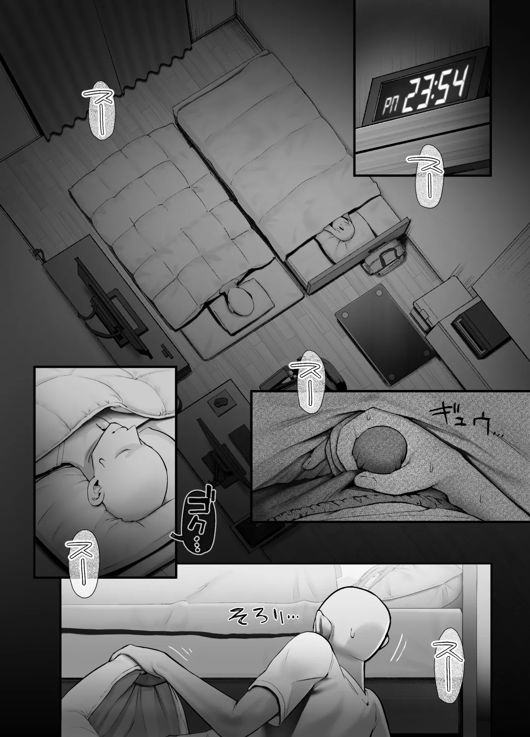 天使が家に泊まりに来た。 10ページ