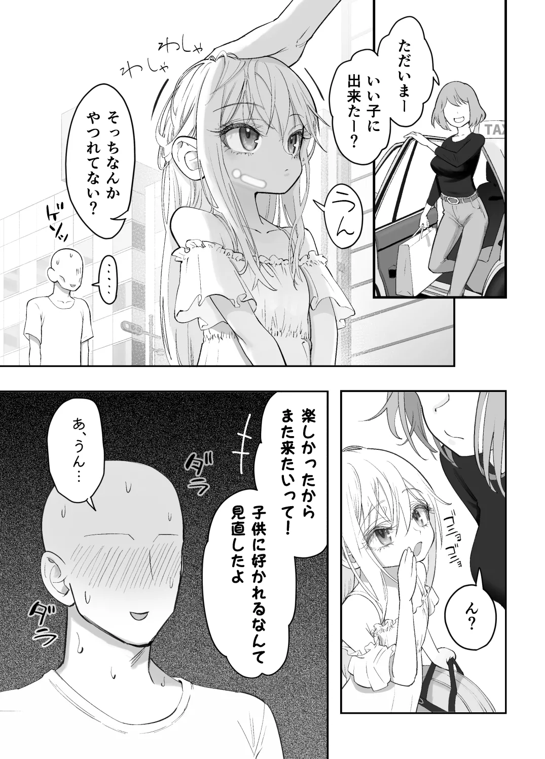 天使が家に泊まりに来た。 107ページ