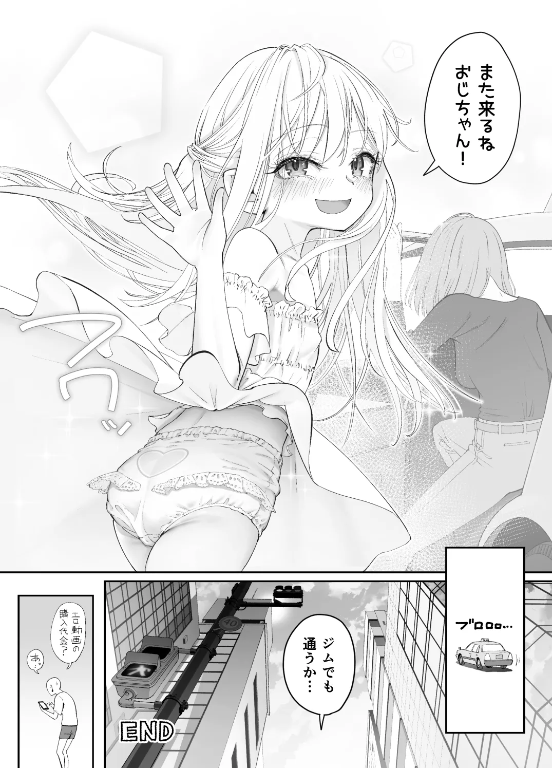 天使が家に泊まりに来た。 108ページ